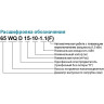 Насос фекальный LEO 50WQ15-15-1.5 L14119
